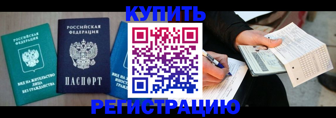 прописка для школы в Междуреченске